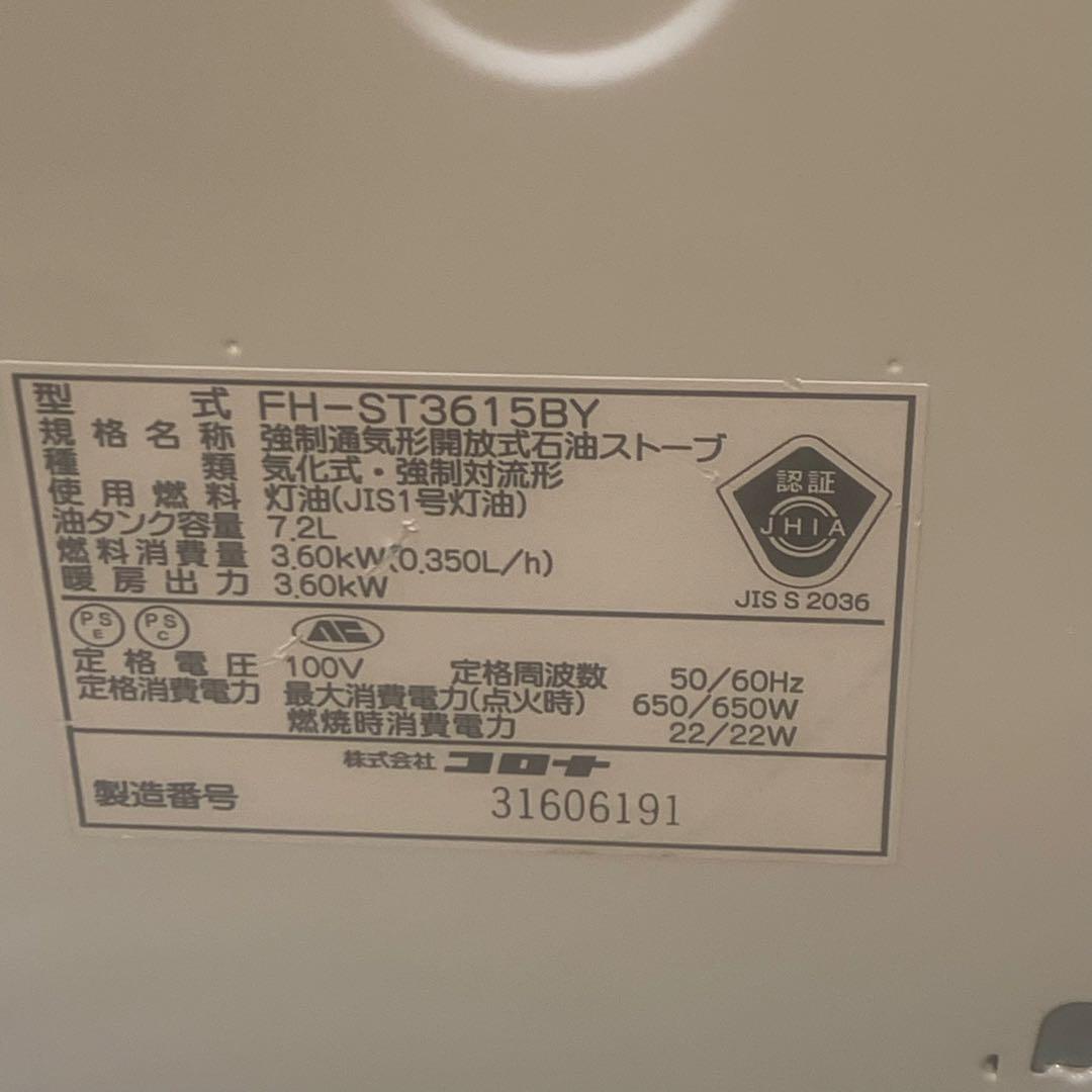 美品　動作良好2016年■CORONA 石油ファンヒーターFH-ST3615BY