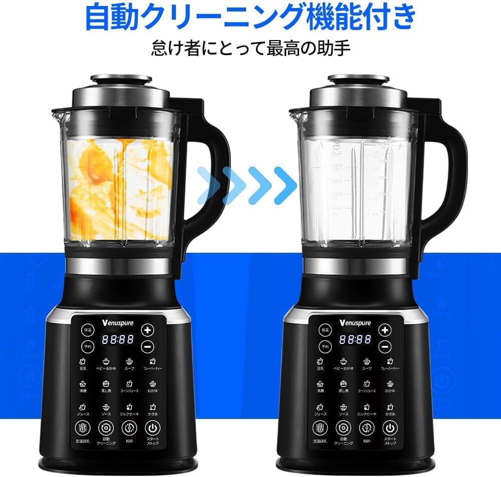 加熱式ミキサー 豆乳メーカー ジューサー ミキサー ブレンダー 加熱保温機能