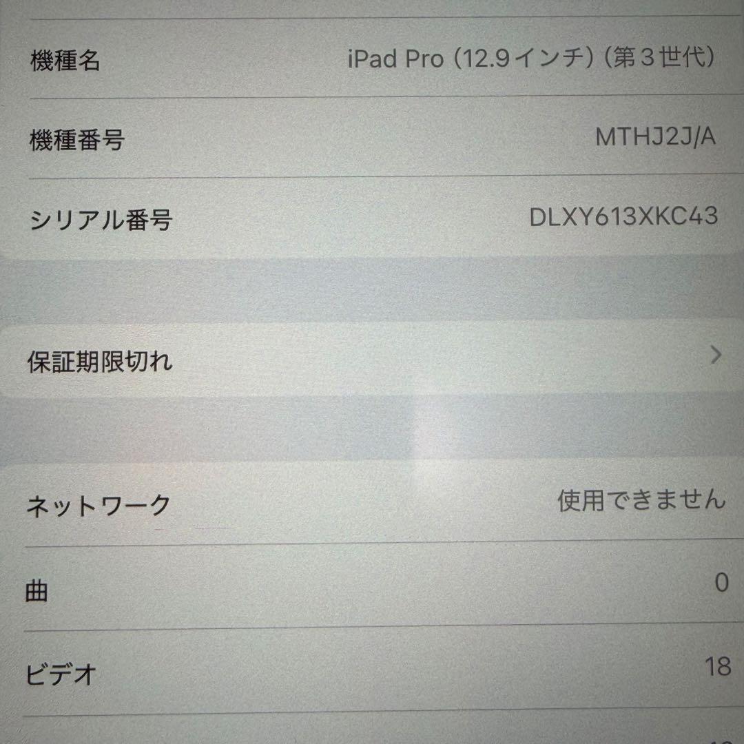 iPad Pro 12.9インチ 第3世代64GB Apple Pencil付き