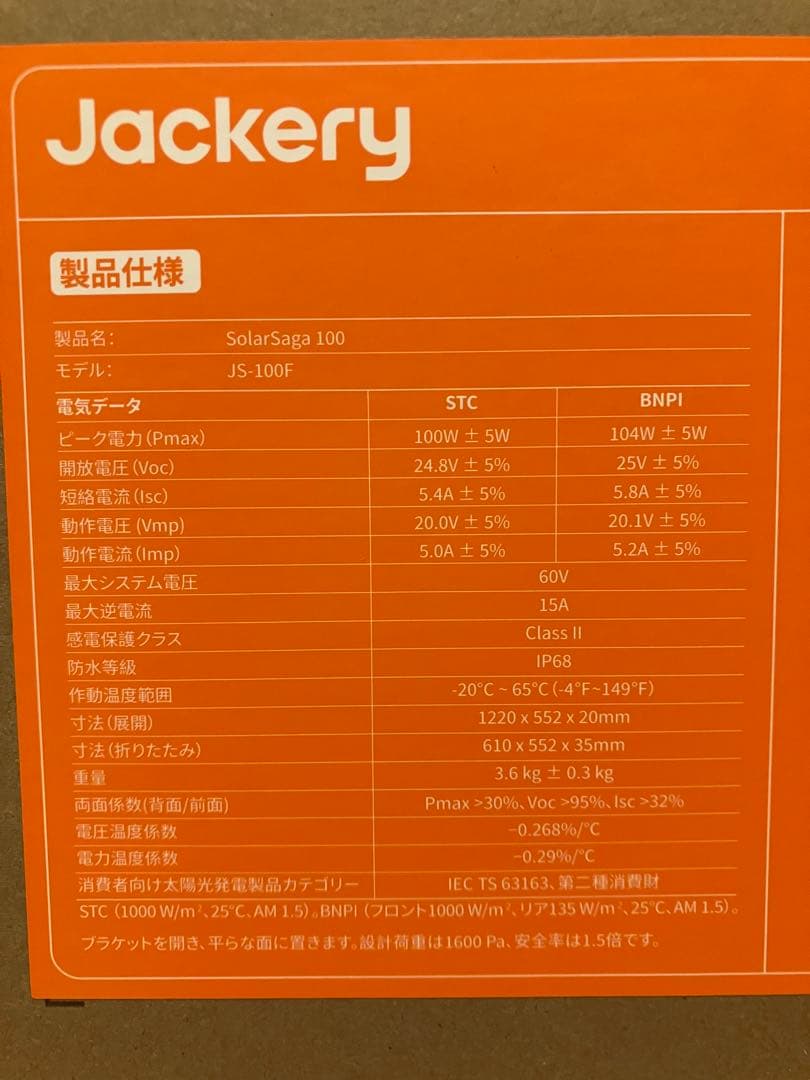 Jackery Solar Generator 1000 New ソーラーパネル