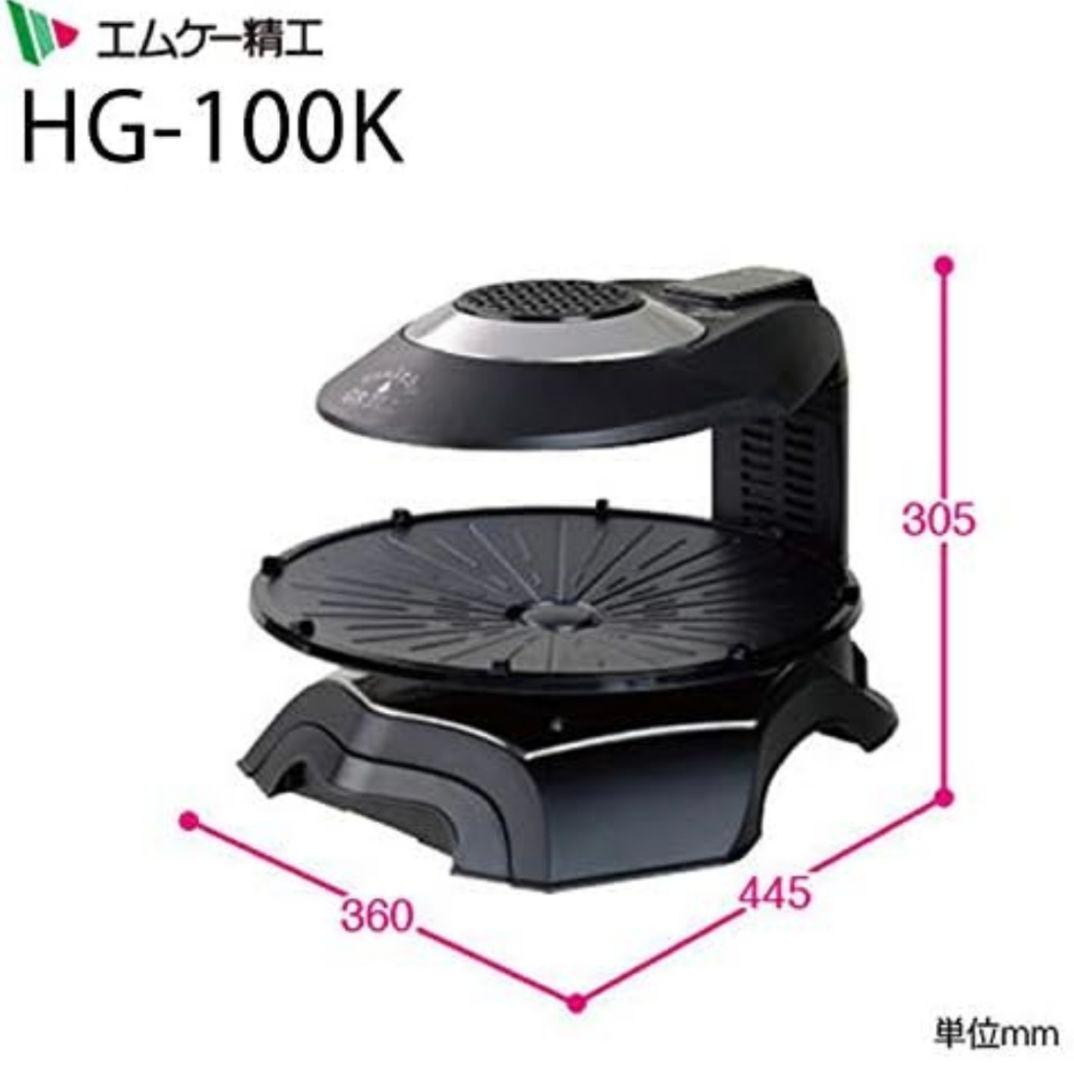 エムケー精工 無煙ロースター HG-100K ブラック【未使用品】