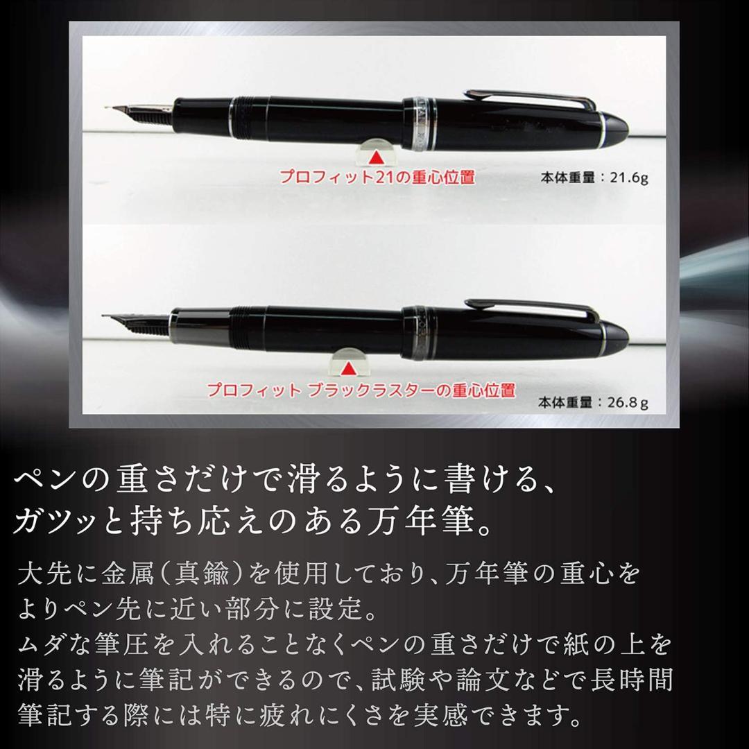セーラー万年筆 プロフィット ブラックラスター 細字 11-3048-220