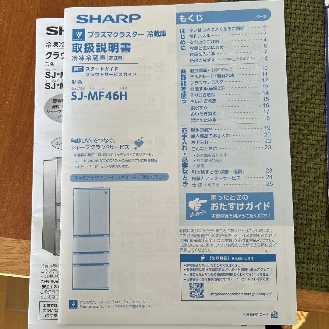 【良好】保証付SHARP 457L 冷蔵庫 2021年製 SJ-MF46J-H