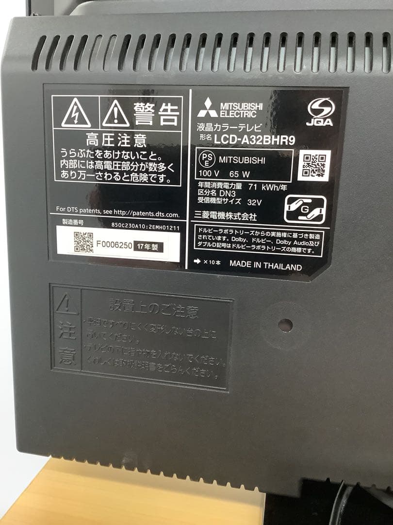 録画機能搭載！三菱 32インチ液晶テレビ LCD-A32BHR9 2017年製