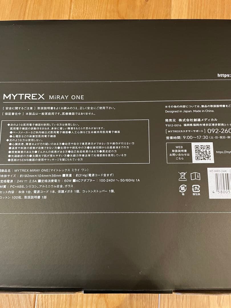 【新品未使用】マイトレックス　ミライワン　ホワイト　美顔器　保湿美容液付き