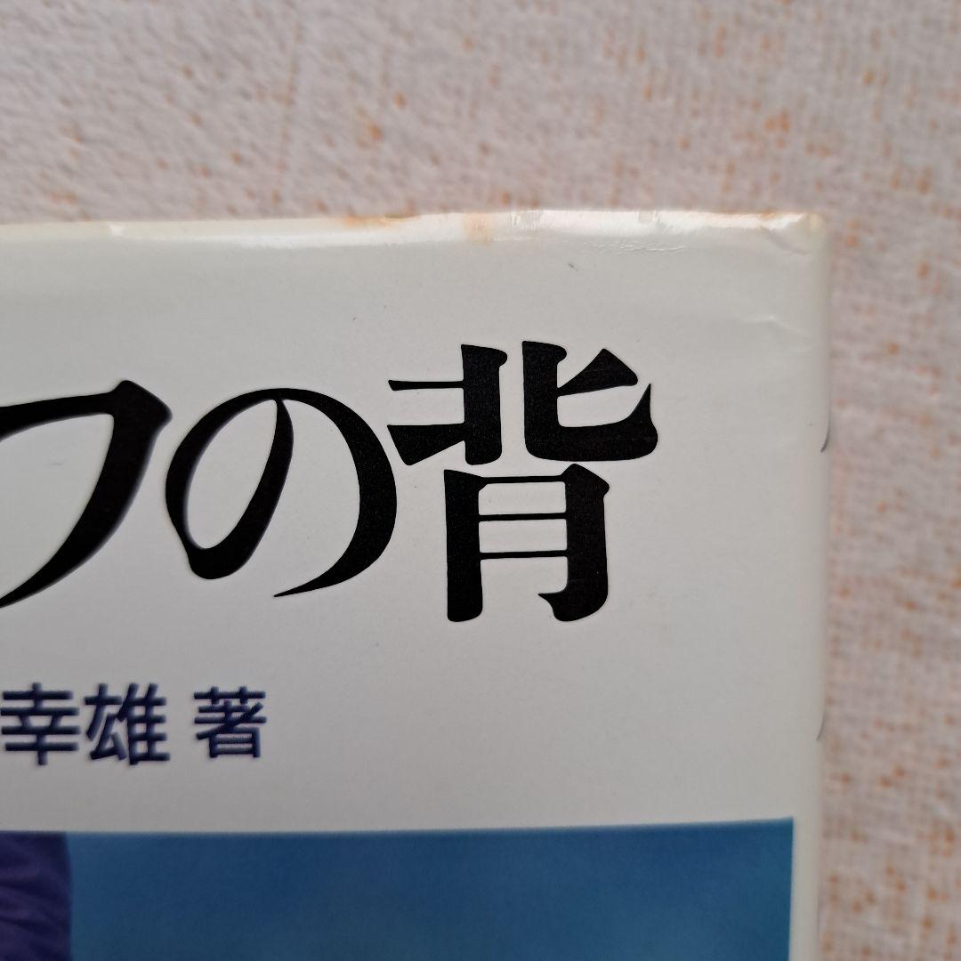 「ルドルフの背」騎手　岡部幸雄　著
