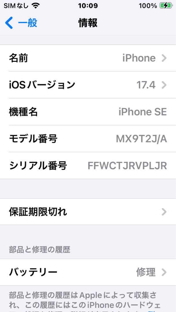 Apple iPhone SE2 64GB SIMフリー　ホワイト
