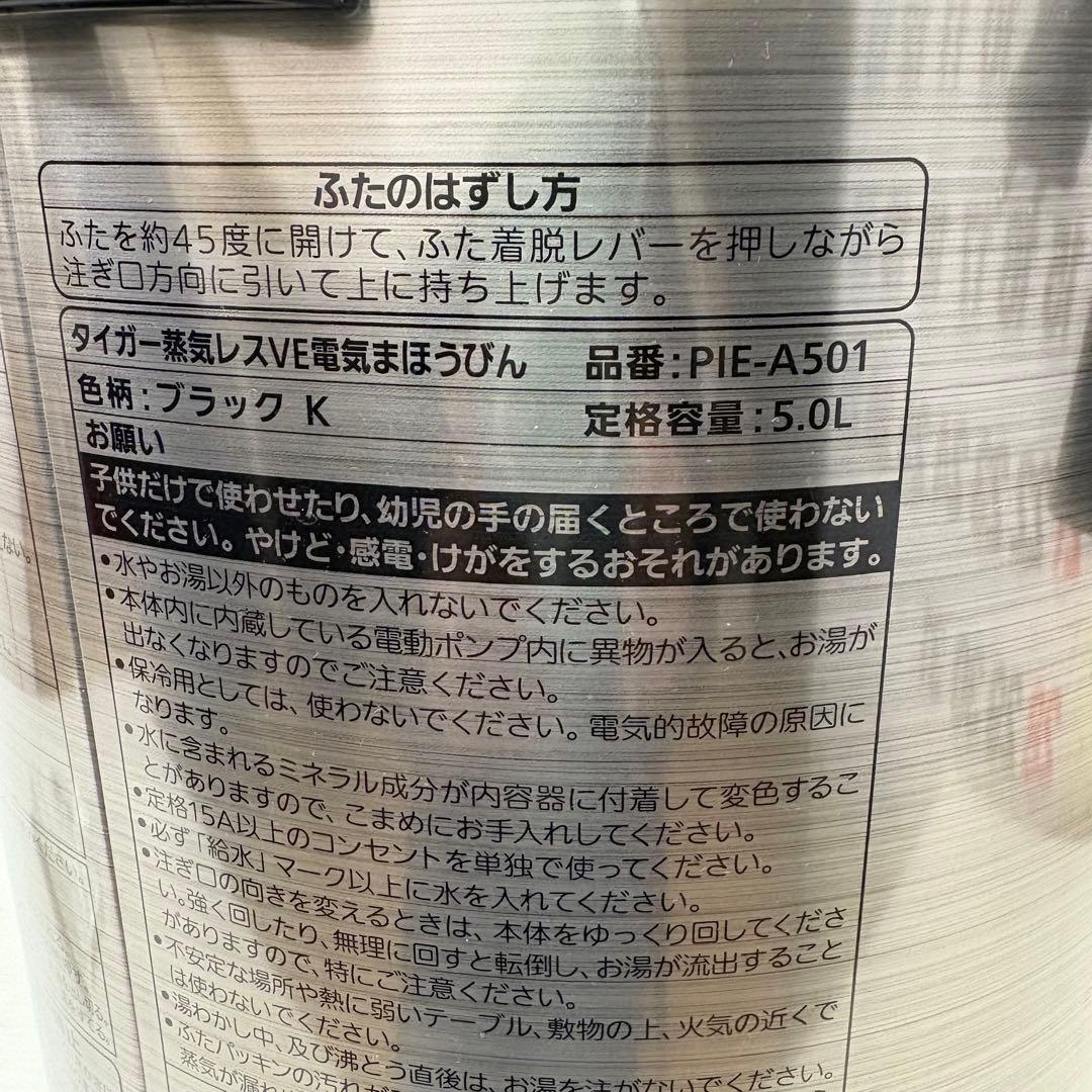 タイガー 蒸気レスVE電気まほうびんPIE-A501 とく子さん 5.0L