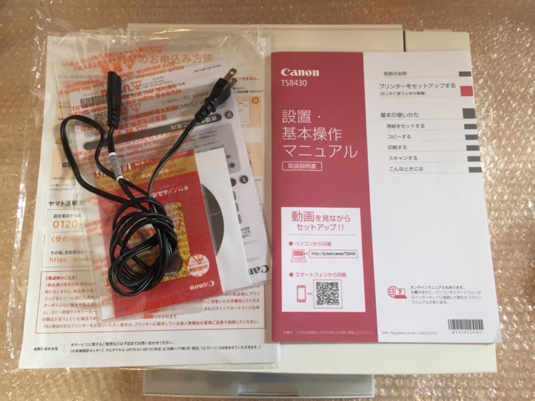 正常品 Canon キャノン プリンター TS8430 インクジェットプリンター