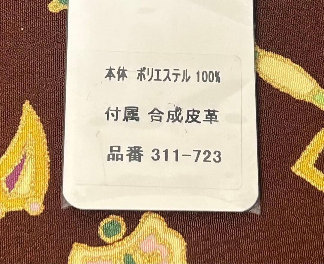 新品未使用品　岡重 吉祥文様 和装バッグ 岡重 OKAJIMA 茶