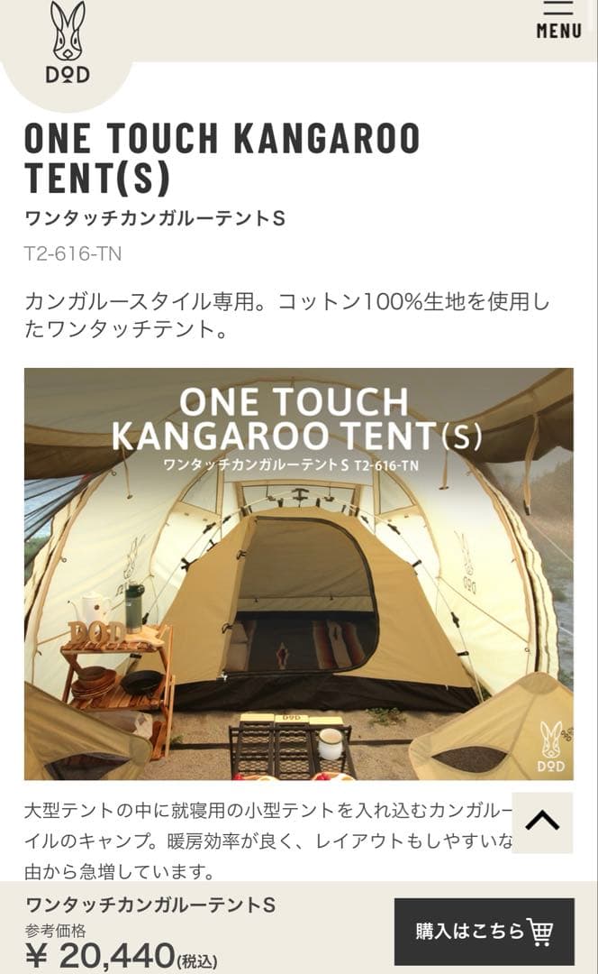 DOD ワンタッチカンガルーテントS T2-616-TN