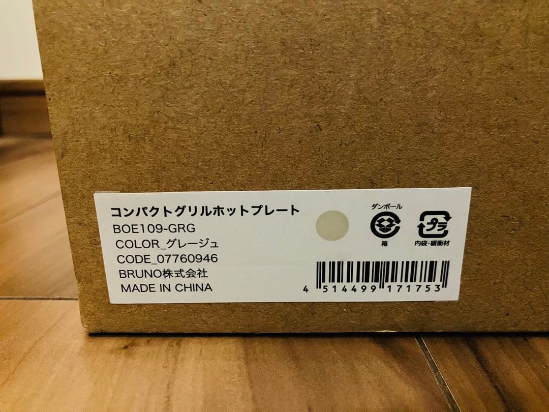 【新品未使用】BRUNO コンパクトグリルホットプレート 3点セット