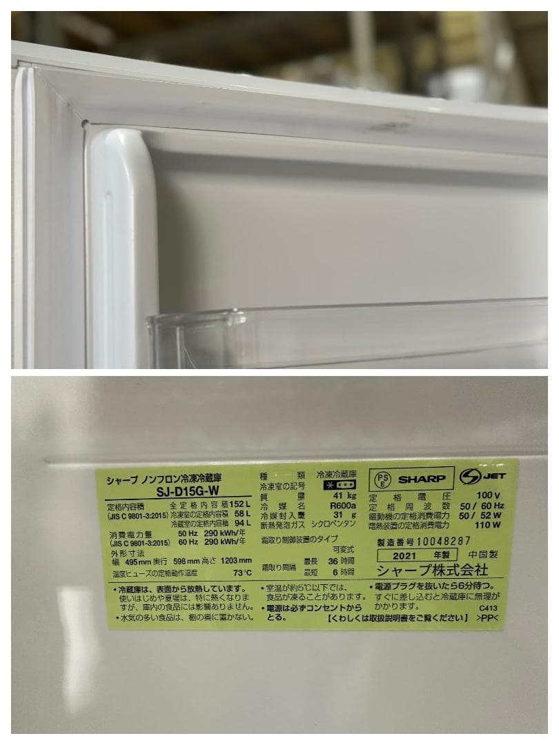 シャープ 2ドア冷蔵庫 152L SJ-D15G-W どっちもドア 2021年製