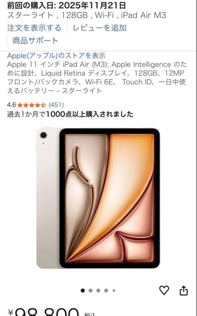 Apple iPad Air (M3) 11インチ 128GB スターライト