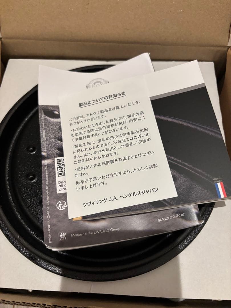 STAUB ココットラウンド＆ Wa-NABE スノーフレークセット