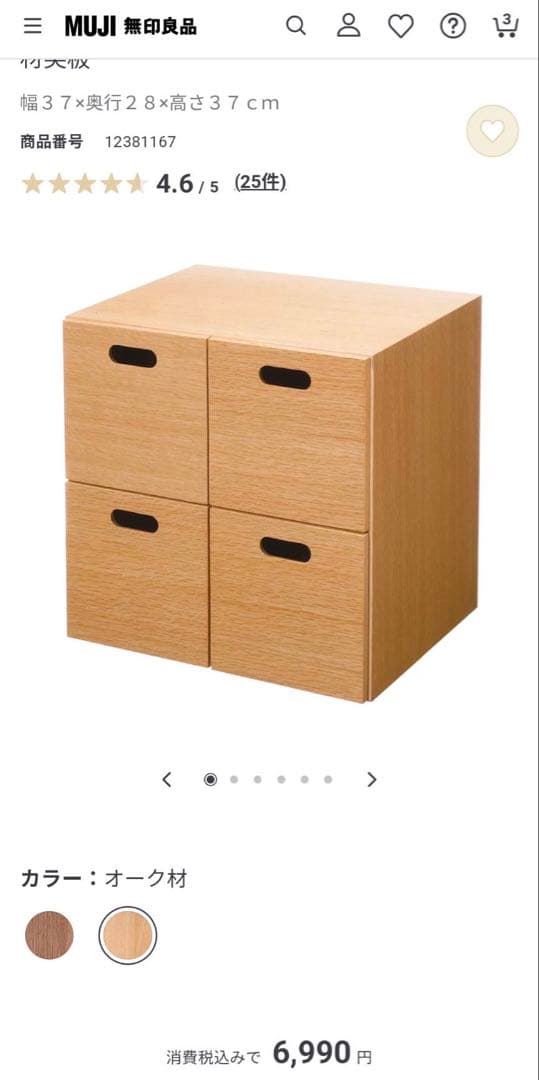 【送料込】無印良品 MUJI スタッキングシェルフ 引き出し 棚木製家具 オーク