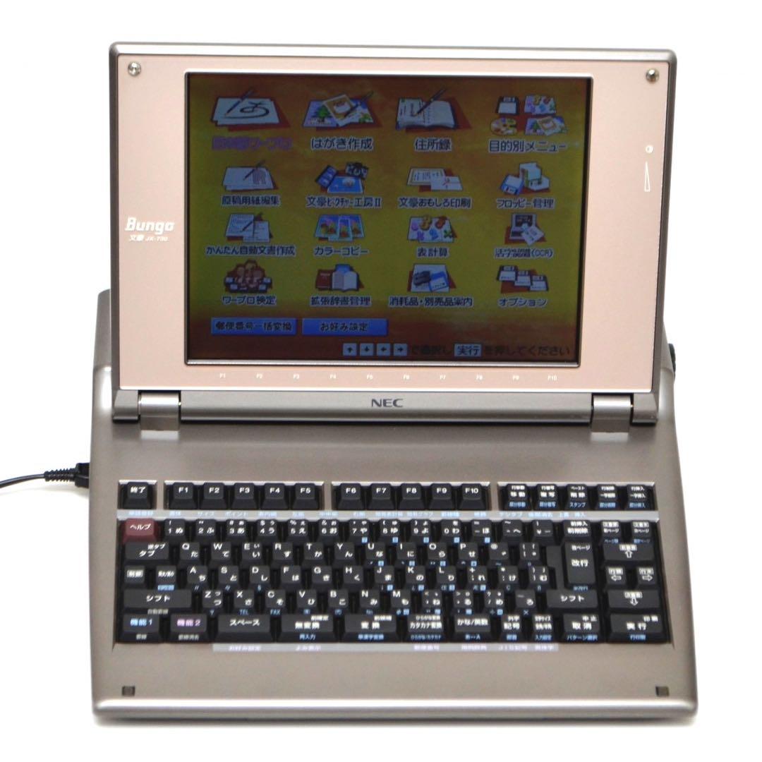 【上位機種/正常動作品】NEC JX-730 ワープロ 文豪 カラー液晶