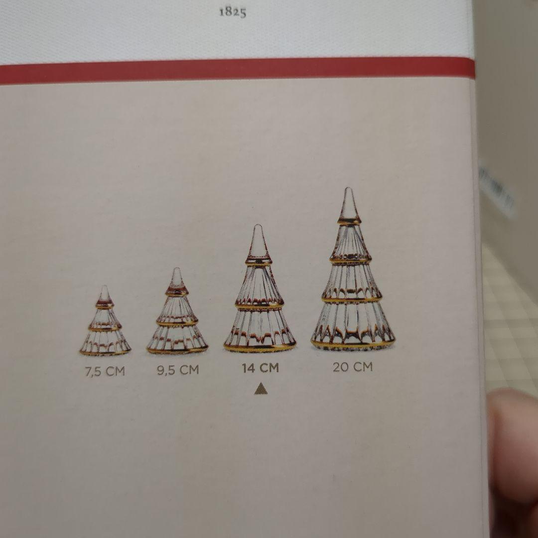 ホルムガード　ガラス　クリスマスツリー