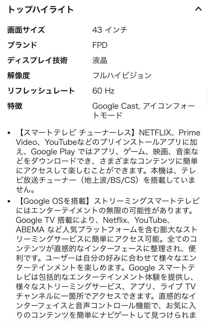 43インチ Google TV フルHD 1080P