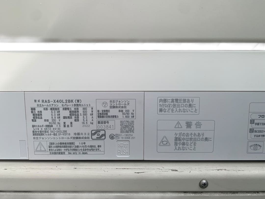 日立 白くまくん RAS-X40L2BK(W) 14畳 200V 2022年製