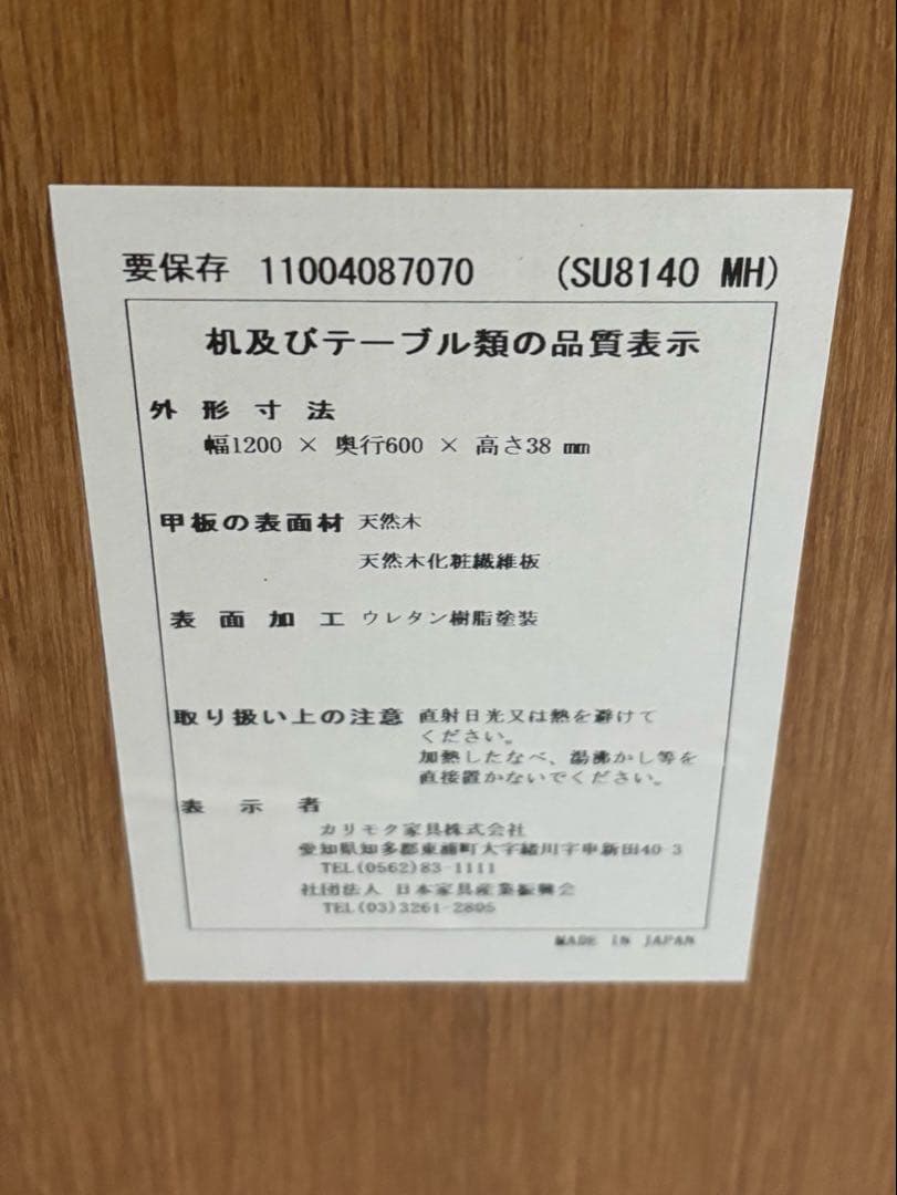 カリモク家具　机120