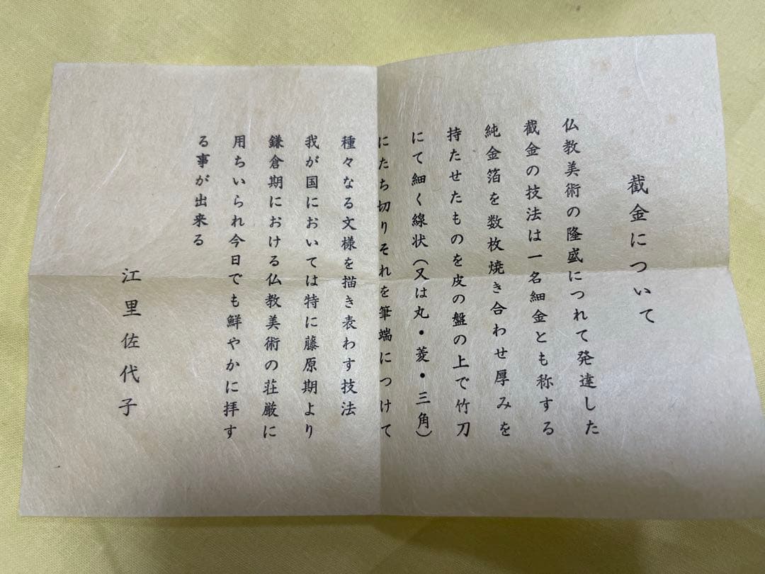 希少　重要無形文化財　人間国宝　江里佐代子　截金　棗　菊花　茶道具