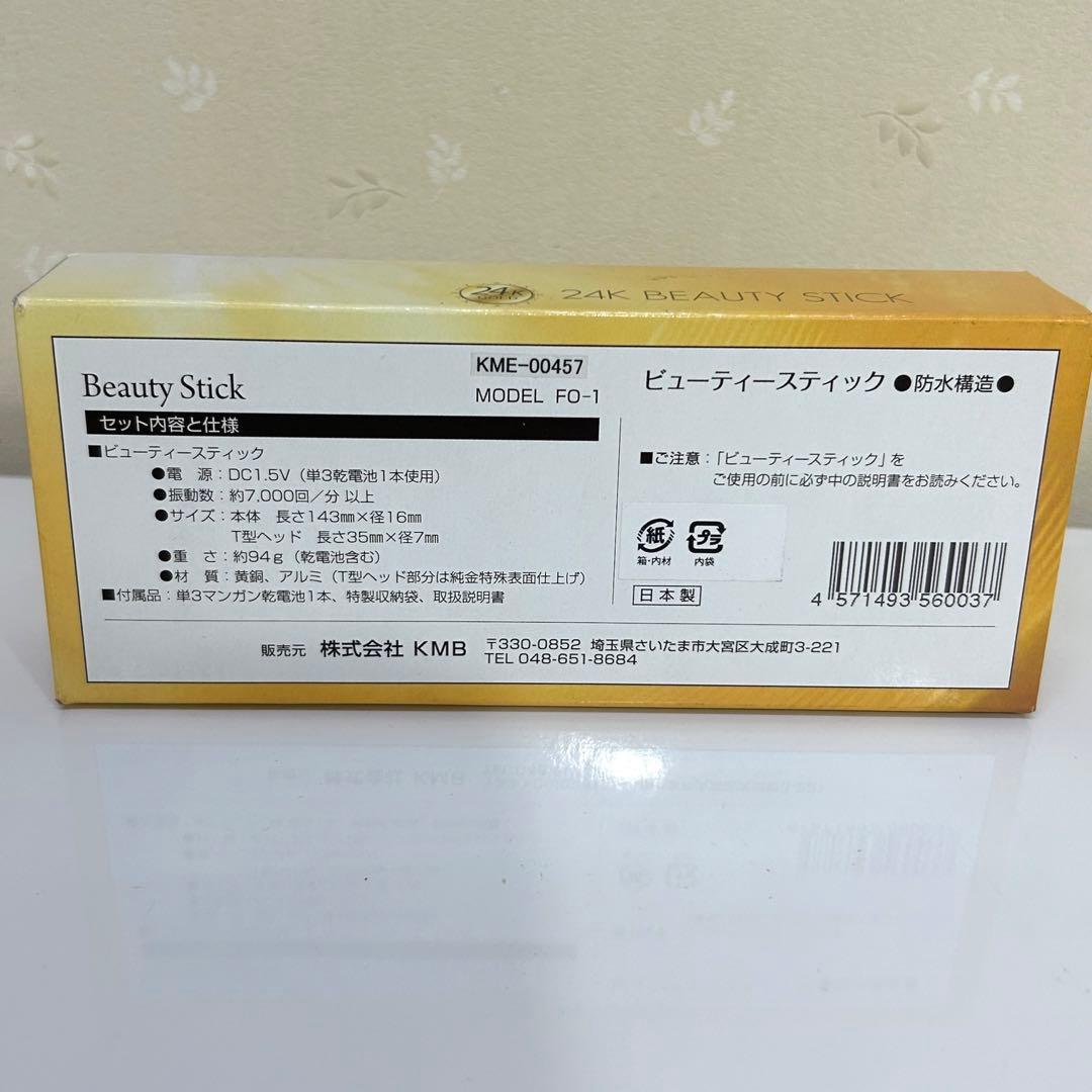 【新品未使用】 24K GOLD BEAUTY STICK MODEL FO-1