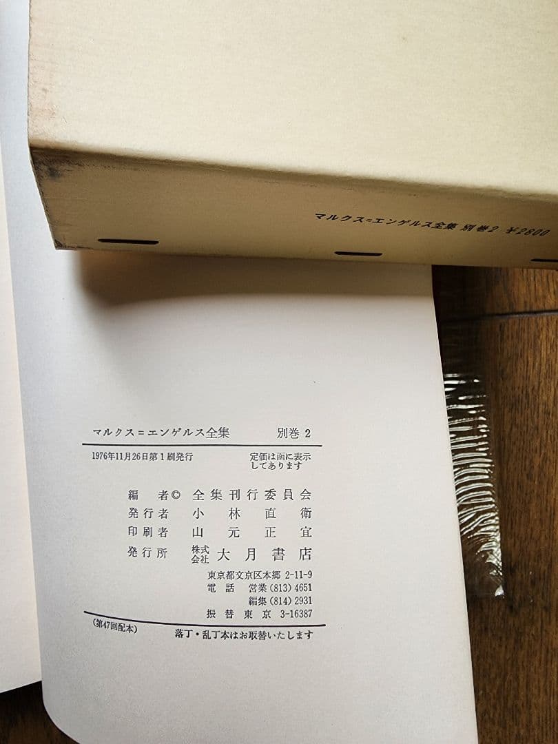 マルクス・エンゲルス全集①1～16巻16冊