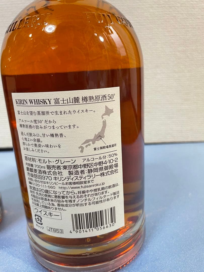 キリン　ウィスキー　富士山麓　樽熟原酒50°　２本セット