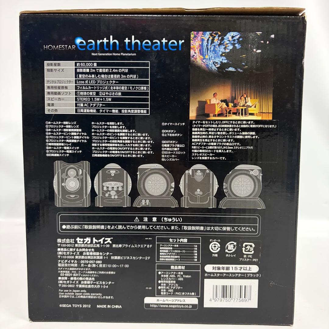 STAR earth theater ホームプラネタリウム