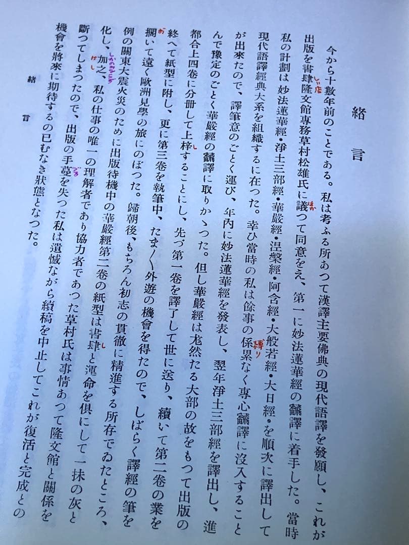 口語全訳華厳経　江部鴨村訳