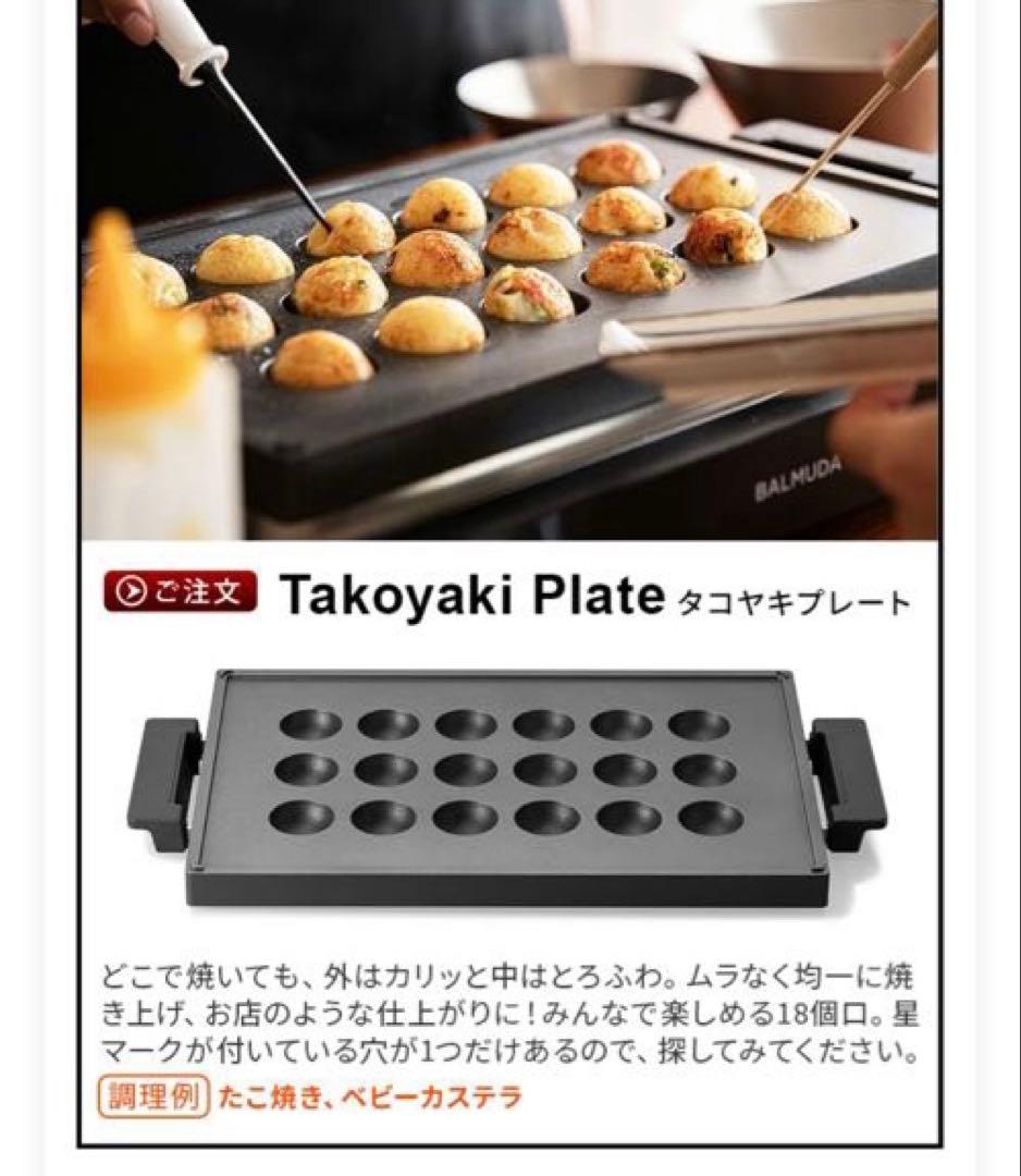 【正規店】 バルミューダ ザ・プレート プロ フルセット