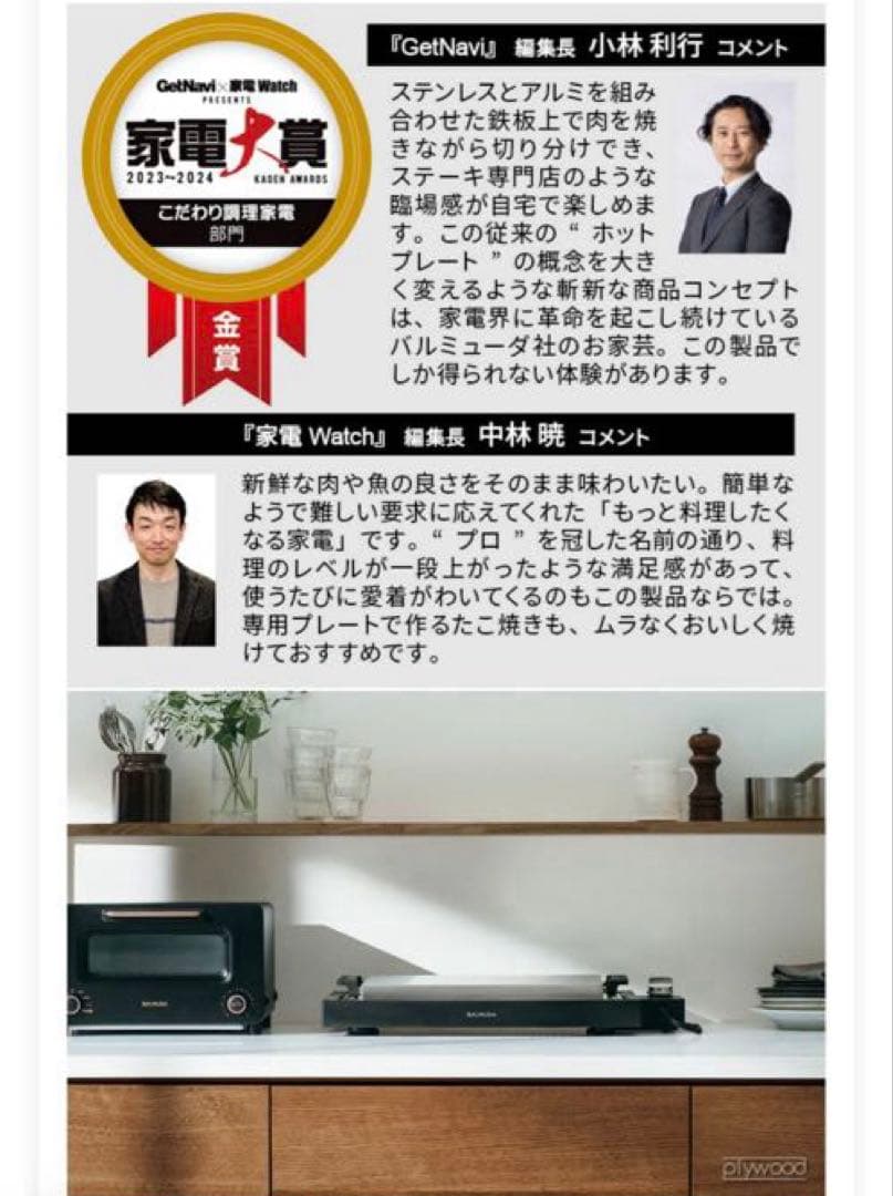 【正規店】 バルミューダ ザ・プレート プロ フルセット