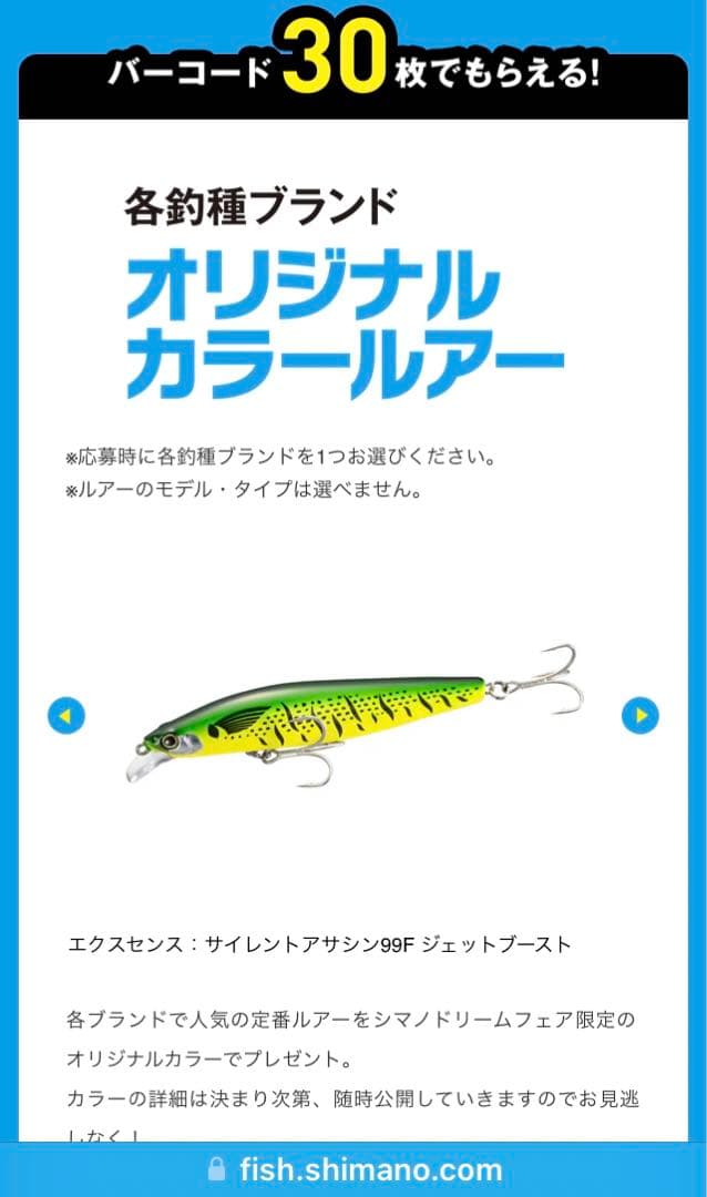 シマノドリームフェア非売品 SHIMANO サイレントアサシン99F