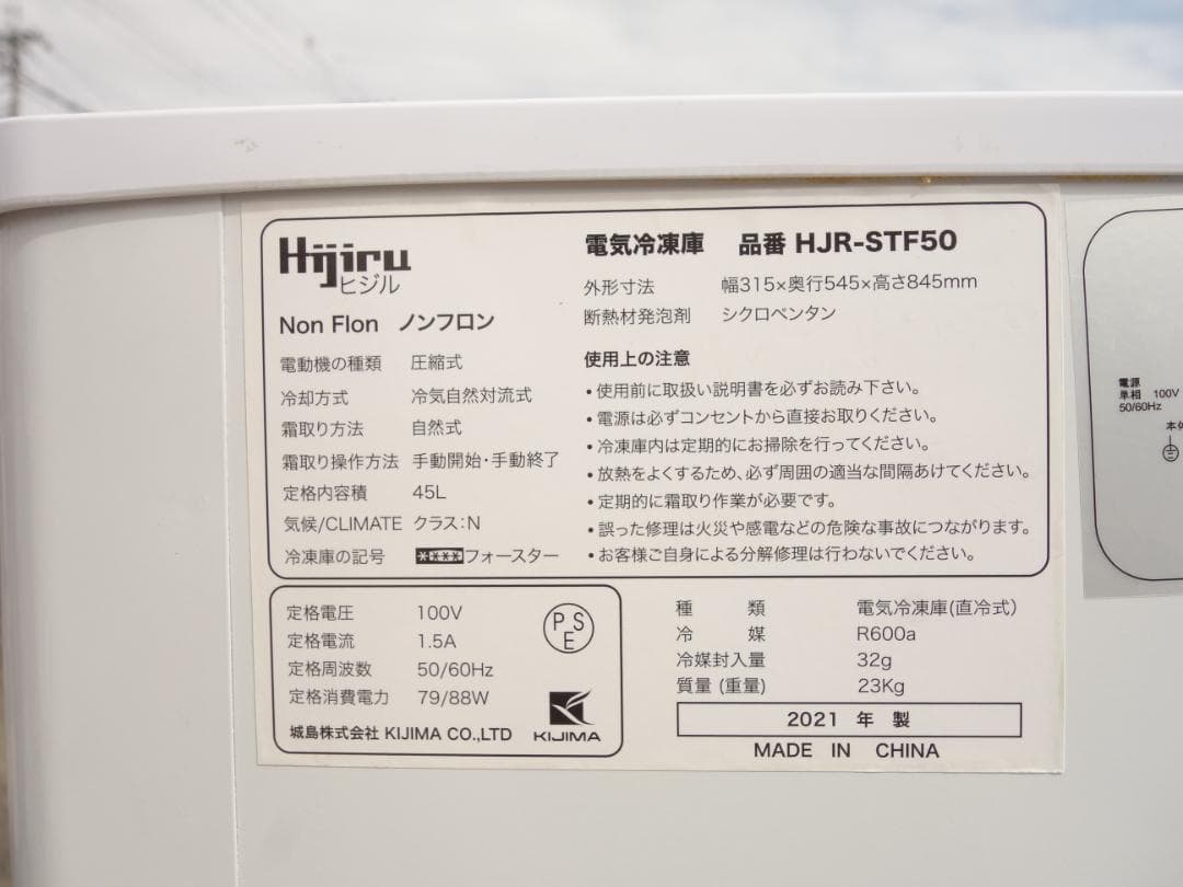 M▽城島 ヒジル Hijiru 冷凍庫 ストッカー フリーザー (31466)