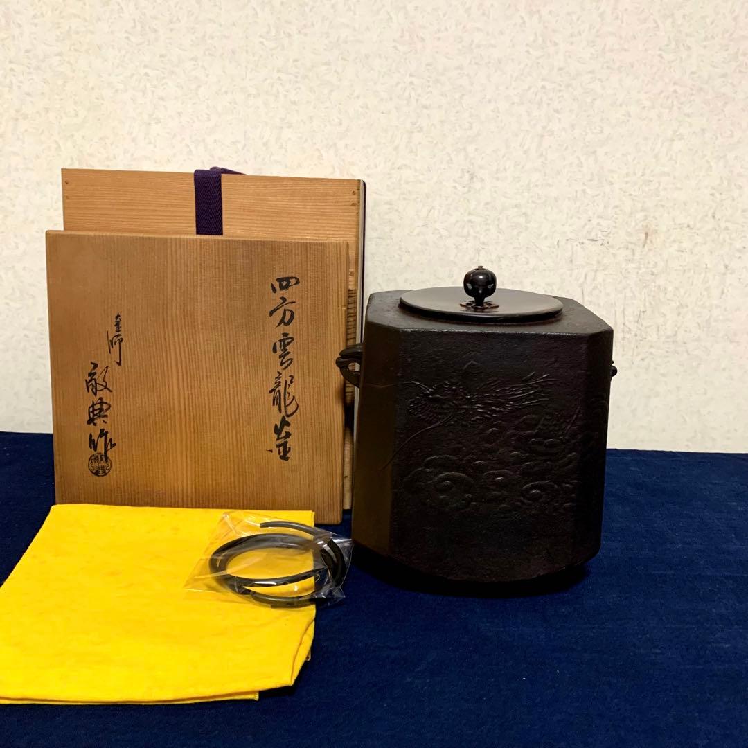 人間国宝敬典 唐銅眉風炉 四方釜 風炉 茶釜 炉釜 野々田電熱器 敷板 茶道具