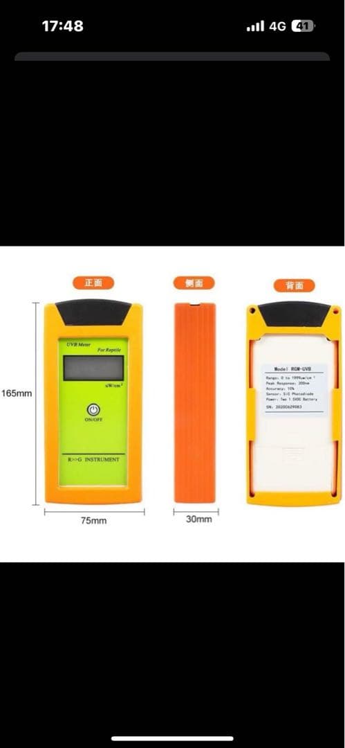爬虫類飼育用 UVB測定器 RGM-UVB 紫外線計測器