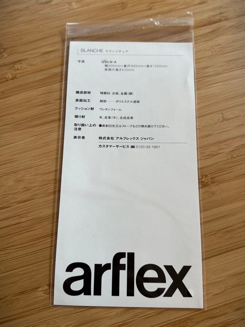 moji 　ArflexラウンジチェアBLANCHE