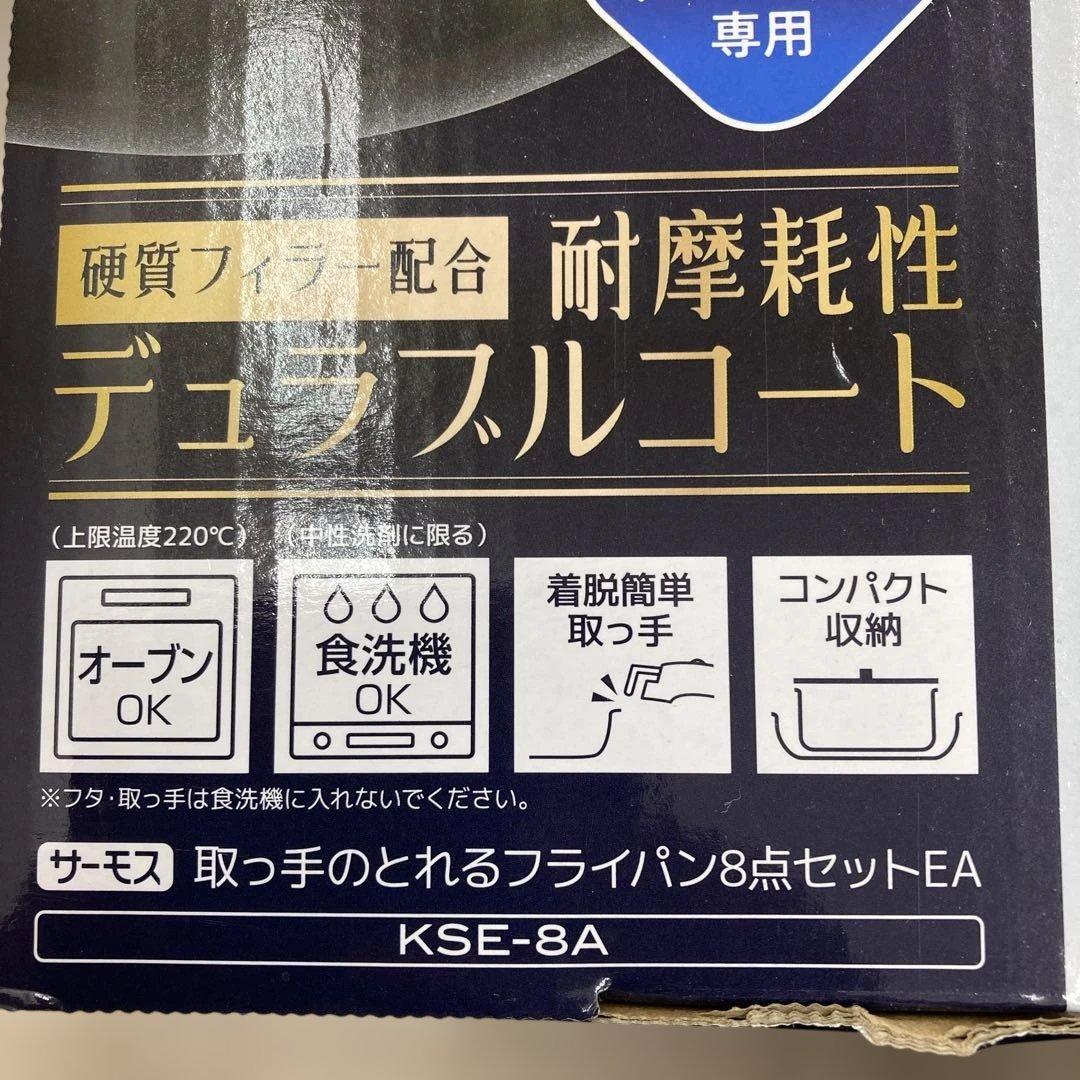 サーモス デュラブルシリーズ 取っ手のとれるフライパン8点セット