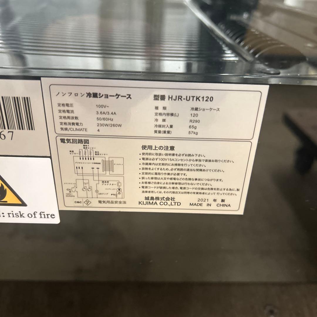6764 HJR-UTK120 卓上冷蔵ショーケース120L 2021年製