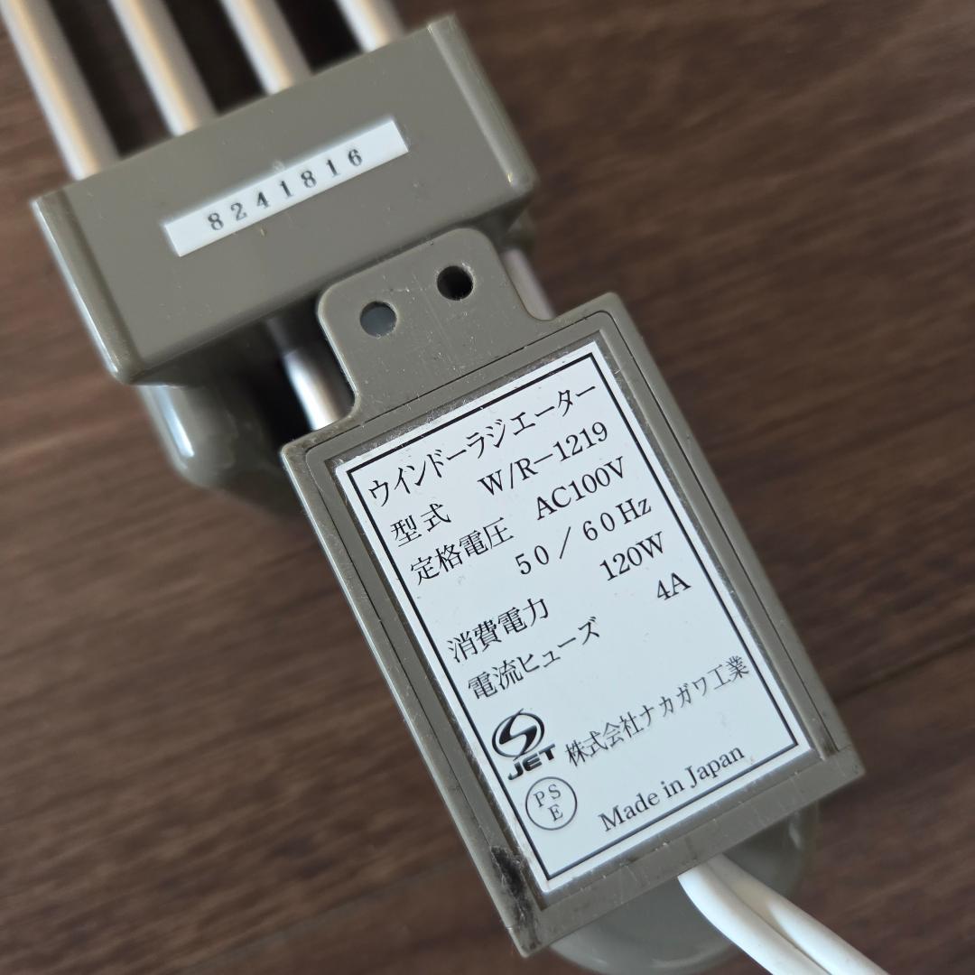 モリナガウインドウラジエーター W/R-1219