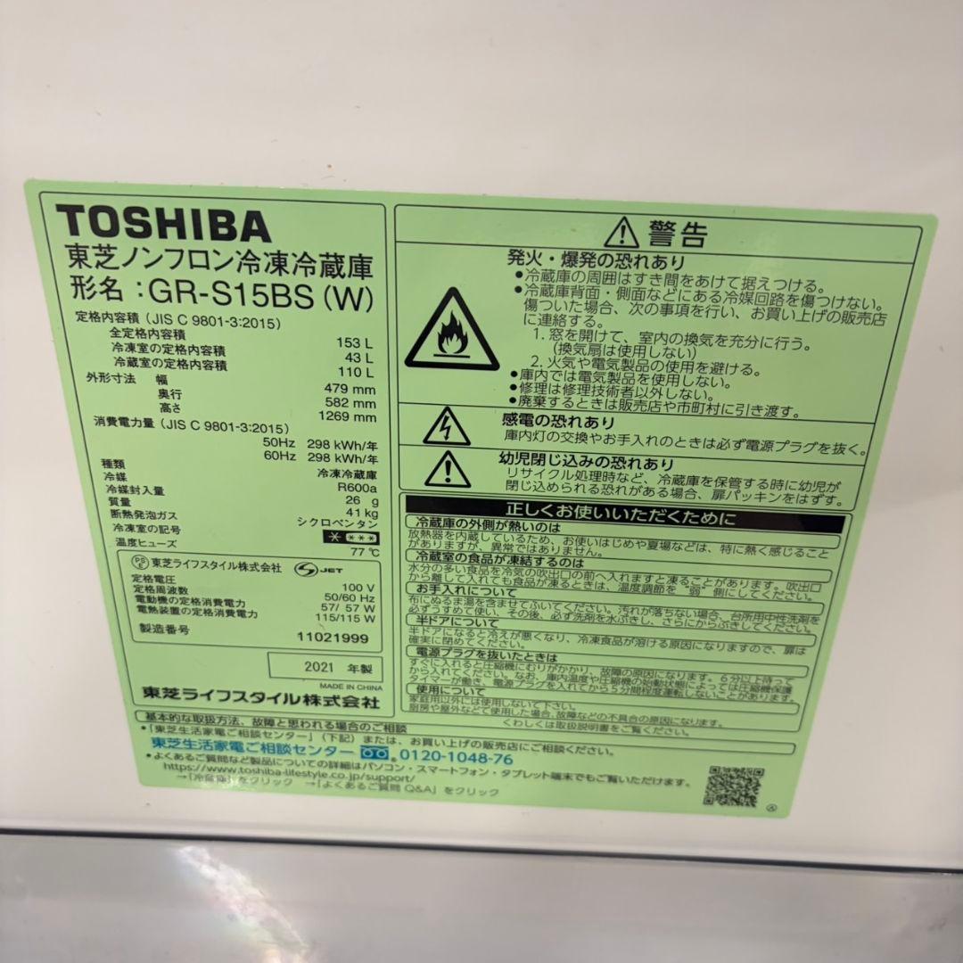 612　東芝　冷蔵庫　小型　100L〜200L 極美品　洗濯機も有　一人暮らし