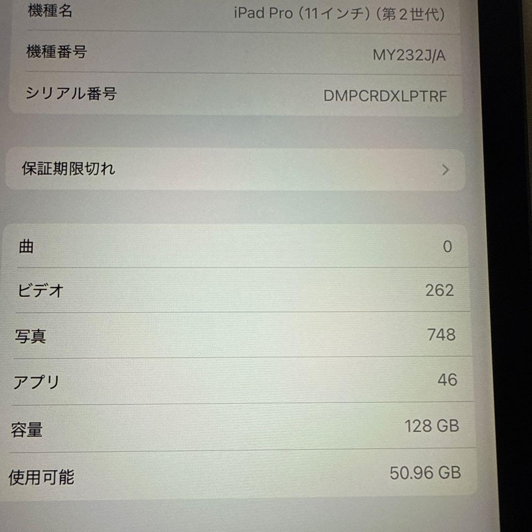【美品】iPadPro11インチ第2世代128GB 箱付き