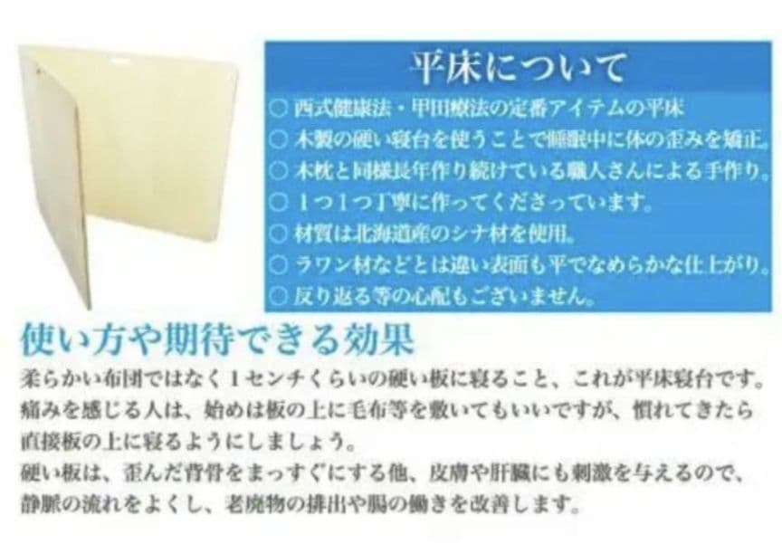 平床　木枕セット　西式健康法　甲田療法