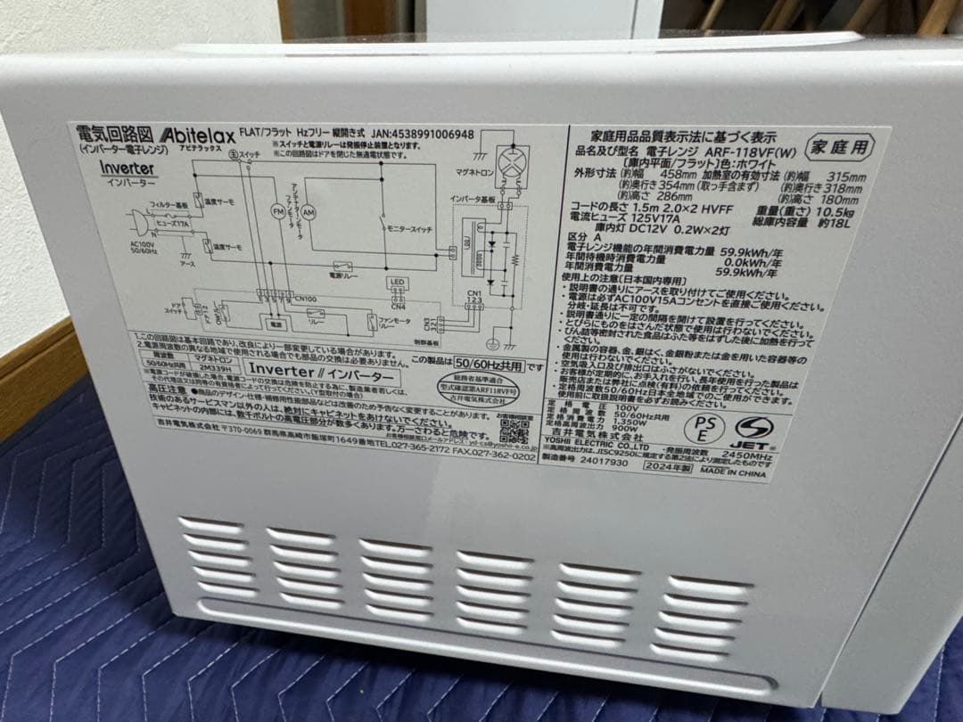 ⭐️あ⭐️アビテラックス単機能電子レンジ　ARF-118VF 24年製
