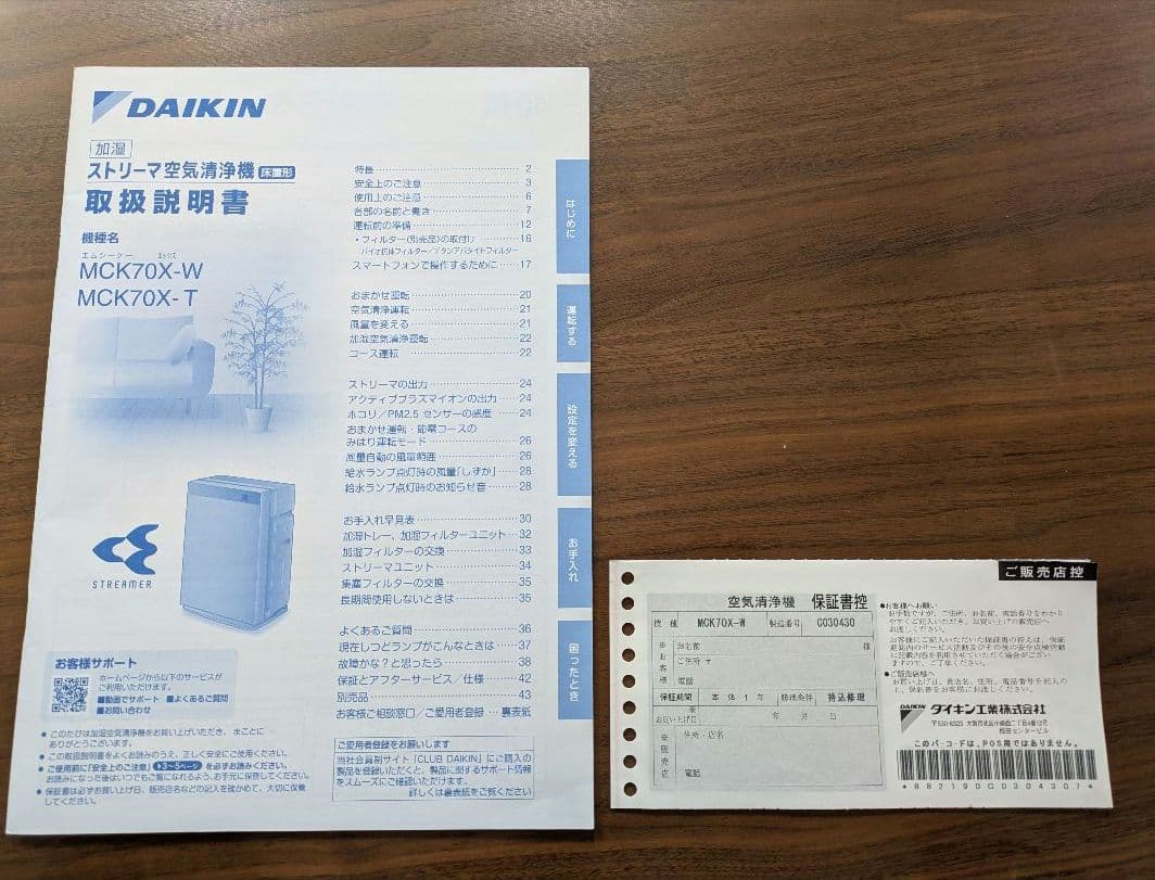 ダイキン　ストリーマ 空気清浄機 MCK70X-W ホワイト 加湿空気清浄機