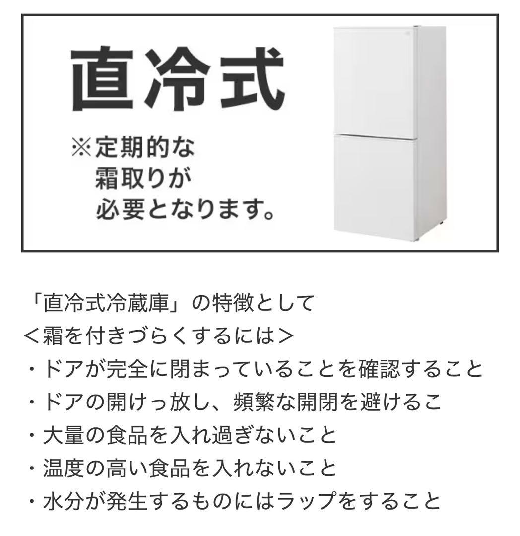 《2024年製》ニトリ 冷蔵庫 106L