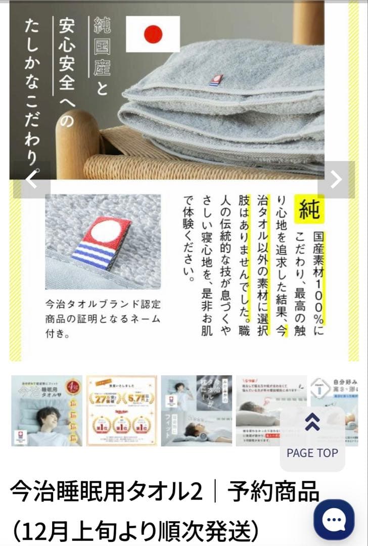 【新品未使用】今治睡眠用タオル2