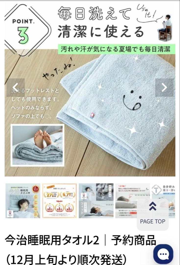 【新品未使用】今治睡眠用タオル2