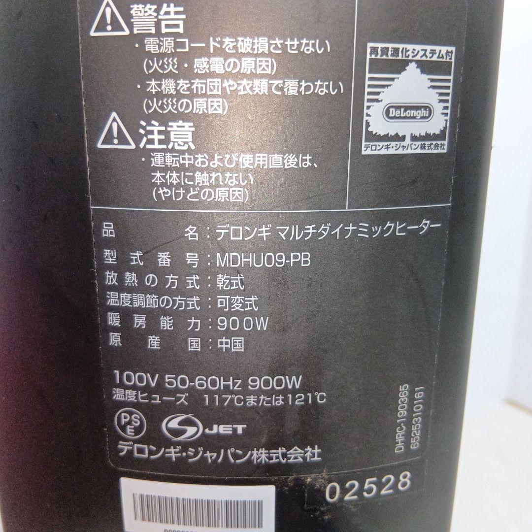 DeLonghi マルチダイナミックヒーター MDHU09-BK